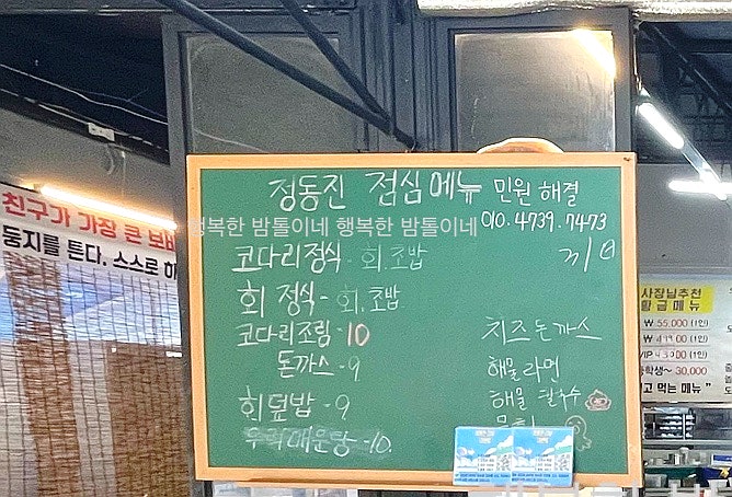 정동진횟집 사진 4