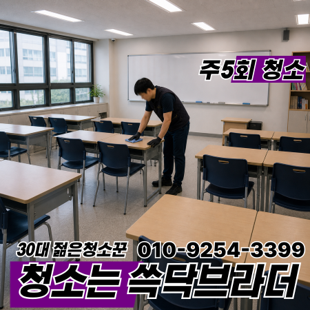  분당 야탑 성남 학원스터디카페학교독서실청소 청소는 하는데 왜 집중 안 되는 분위기 계속 남는지 서현 정자 판교 이매 모란 수내
