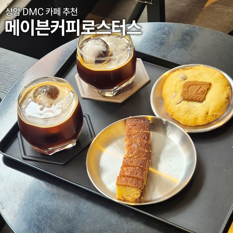  상암 DMC 카페 추천 메이븐커피로스터스 롱블랙맛집 주차 휠체어가능