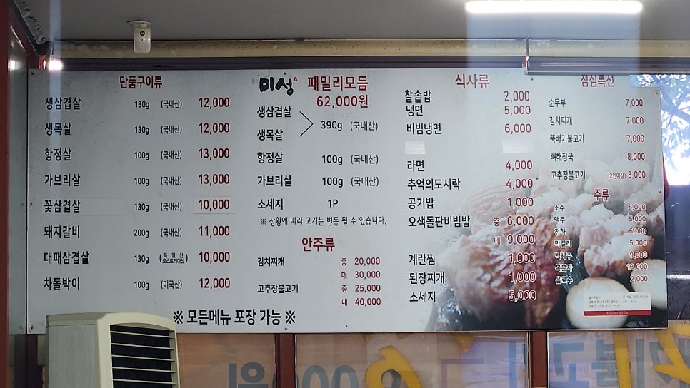 돌판삼겹살미성 칠곡3지구점 사진 3