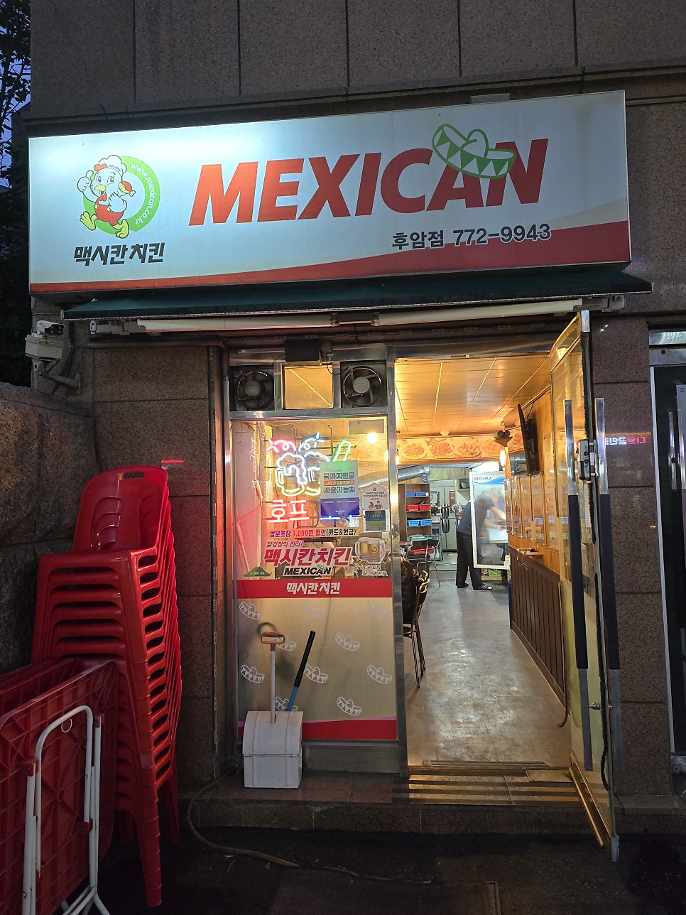 맥시칸치킨 후암점 사진 3