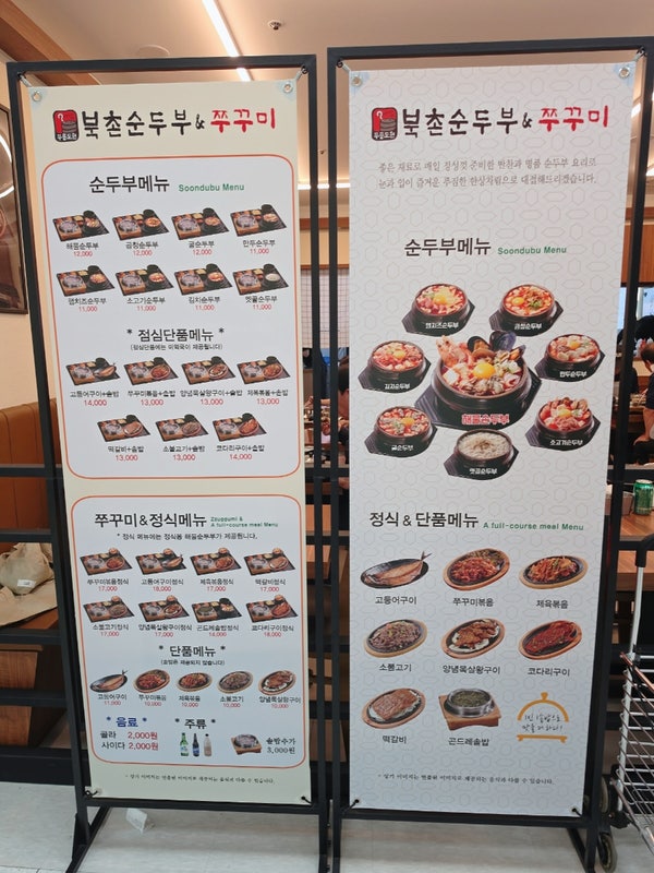 북촌순두부&쭈꾸미 성사점 사진 2