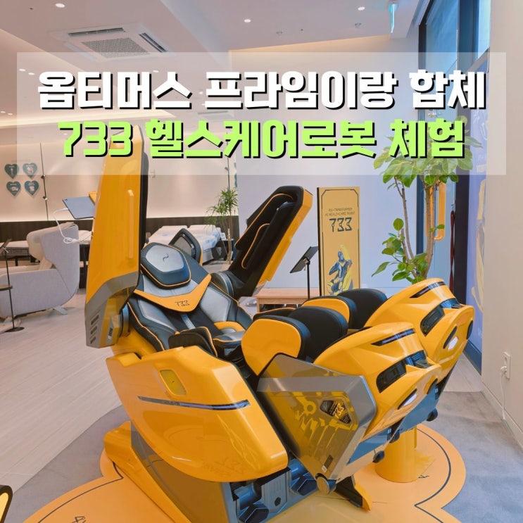  신길 바디프랜드 라운지 방문 후기 퀀텀AI 733 체험
