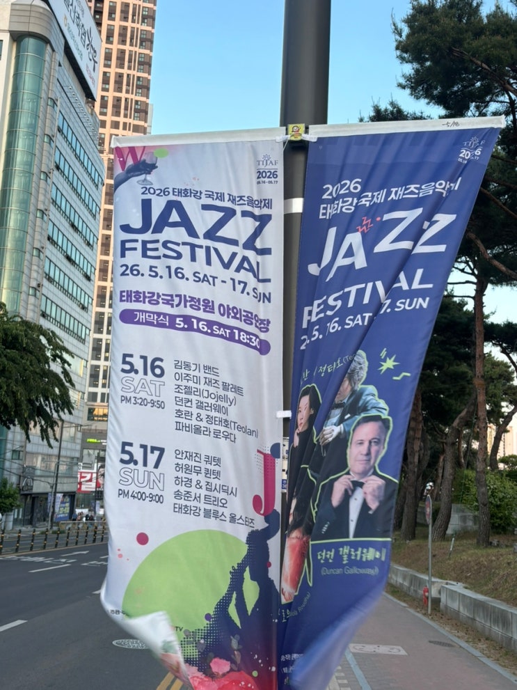  태화강 재즈페스티벌 봄꽃축제와 함께하는 특별한 주말나들이