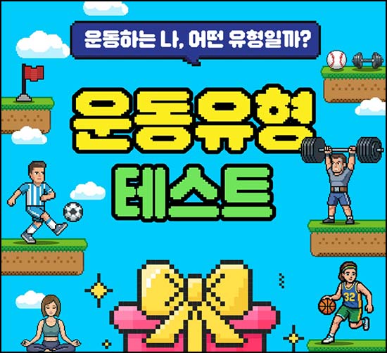  NH농협생명 운동유형 테스트(NH포인트 5천p등 1,000명)추첨~05.31