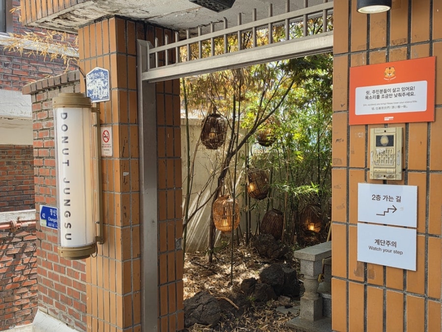 도넛정수 창신점 사진 1