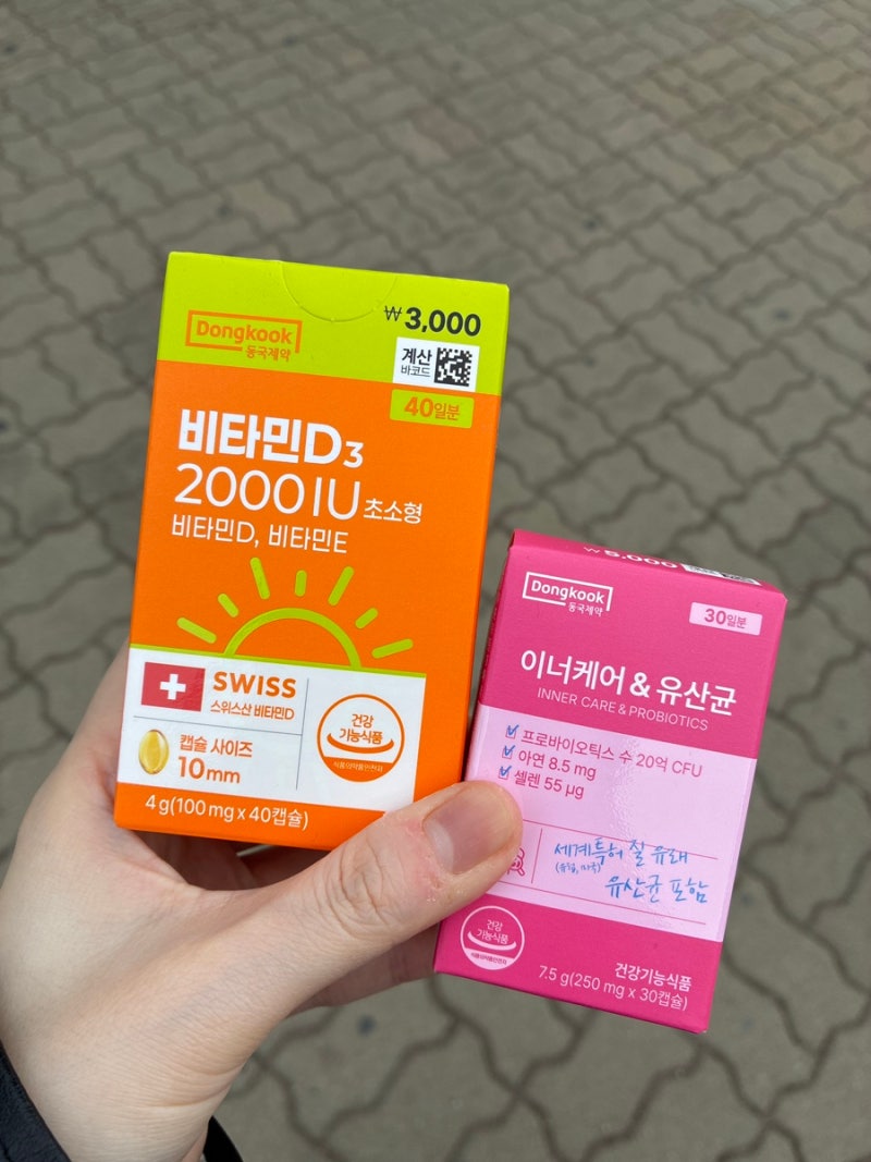 다이소 영양제 추천 동국제약 이너케어 & 유산균 비타민D3 2000 IU 초소형 후기