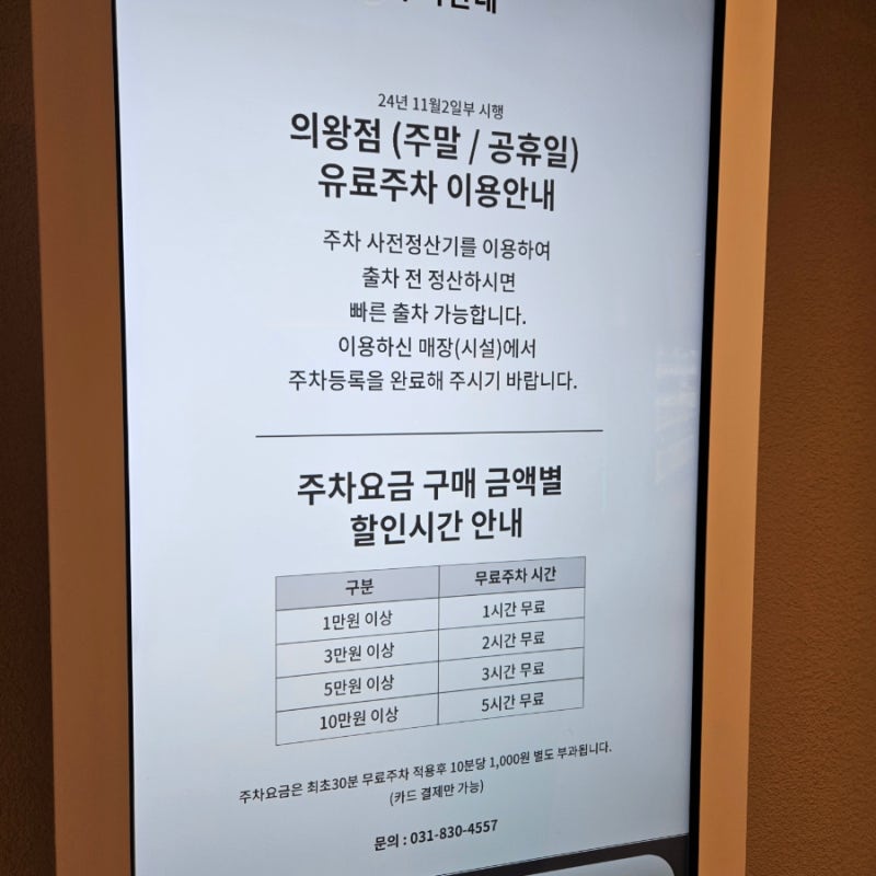 비 오는 날에도 좋은 의왕 아울렛 :) 롯데프리미엄아울렛 주차 꿀팁까지!