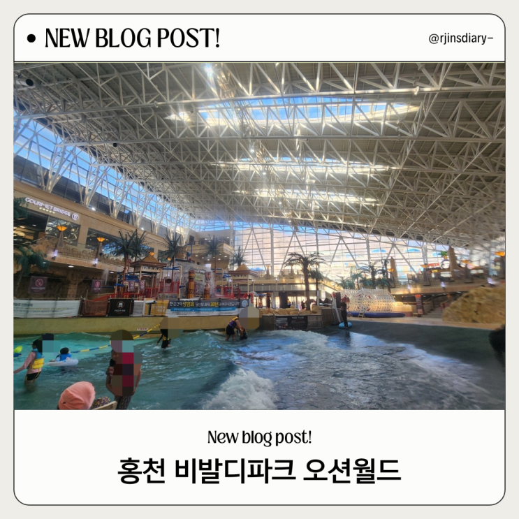  아이랑 오션월드, 실내존만으로 뽕 뽑는 꿀팁 공개