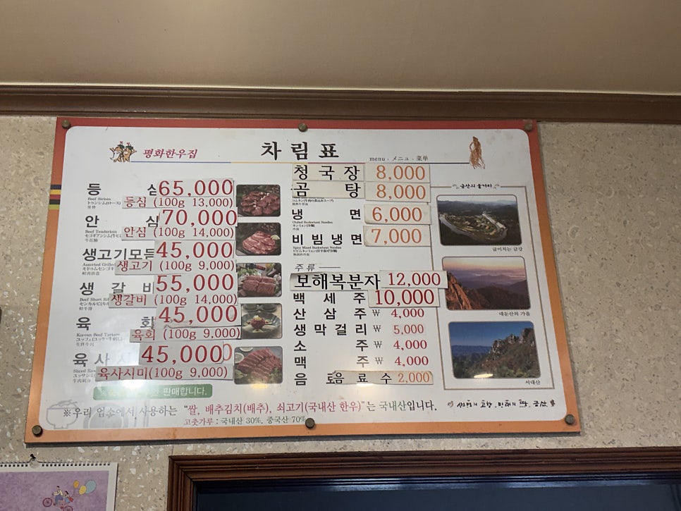 평화한우집 사진 5