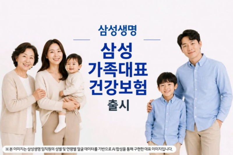 가족이 뭉치면 할인도 2배! 삼성생명 '삼성 가족대표 건강보험' 출시 및 혜택