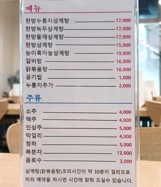 백세만세누룽지삼계탕&갈비탕 사진 6
