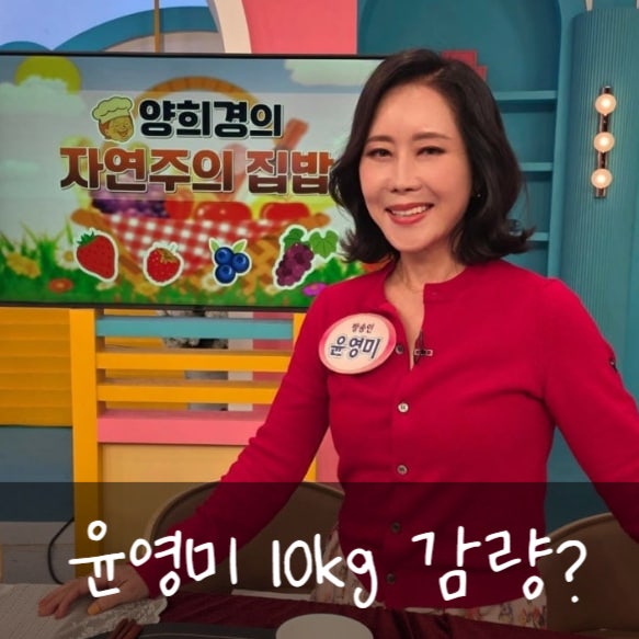 동치미 <b>아나운서</b> <b>윤영미</b> 10kg 감량 도운 안면거상 시술과... 