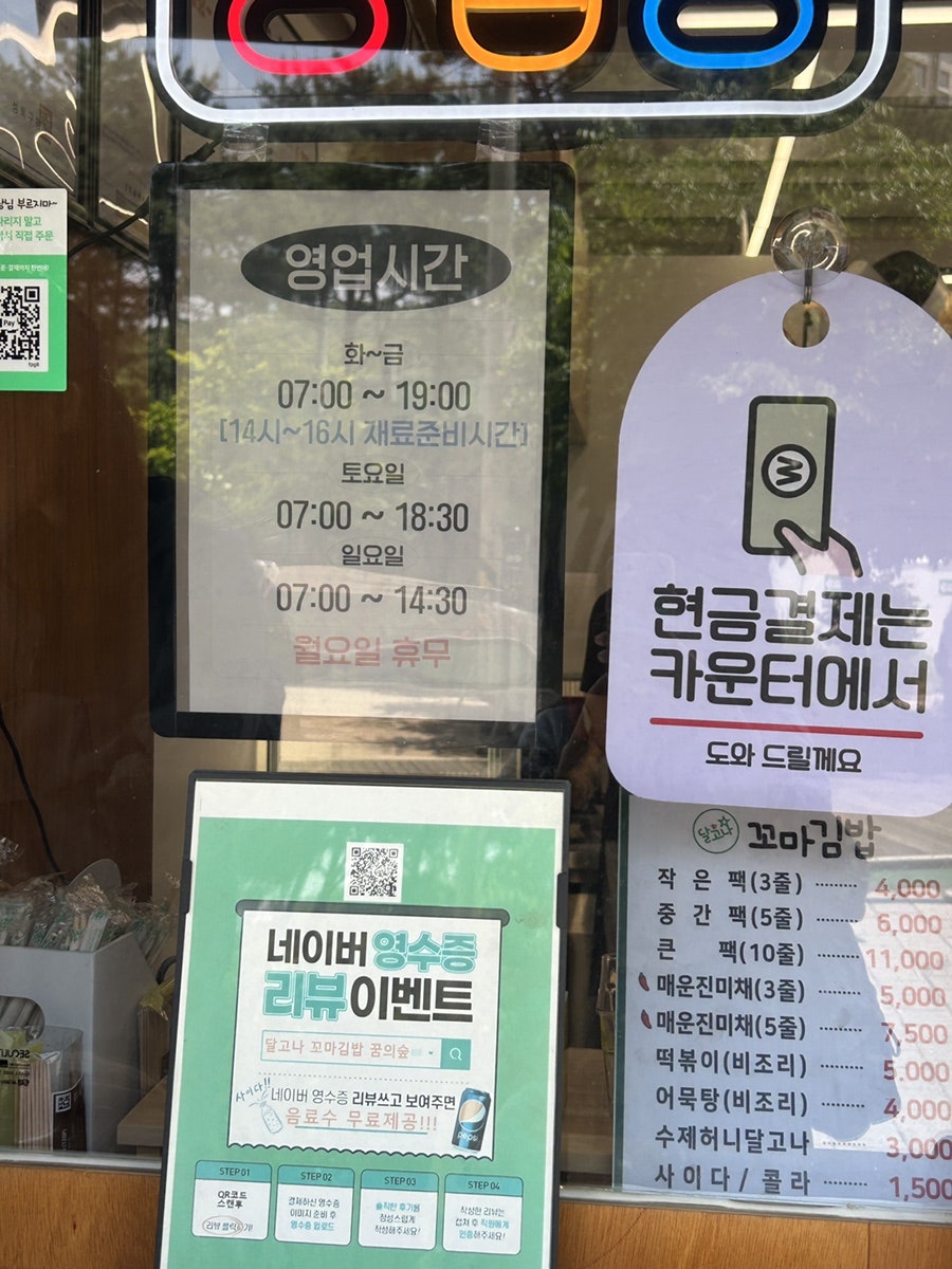 달고나꼬마김밥 꿈의숲점 사진 3