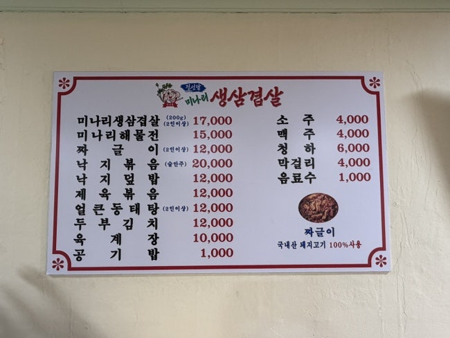 정선달미나리생삼겹살 사진 3