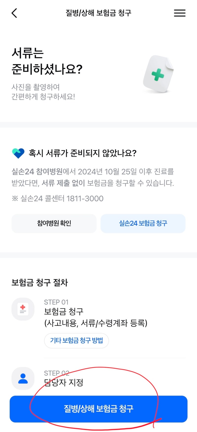 삼성화재 치아보험 보험금 청구