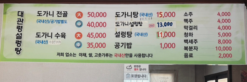 대관령설렁탕 사진 6