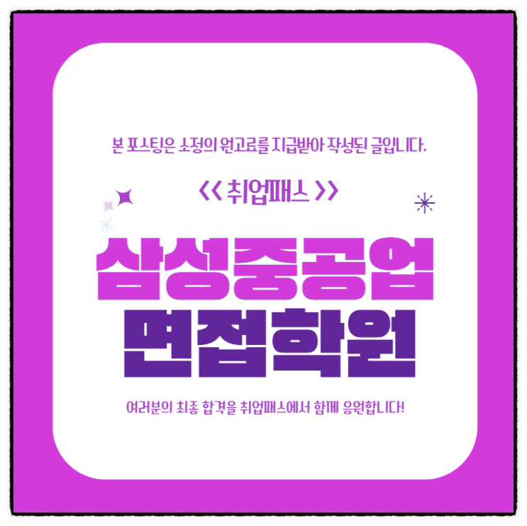  삼성중공업 조선설계 기본설계 해양설계 3급 면접 후기 및 질문