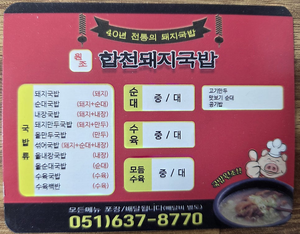 원조합천돼지국밥 사진 1