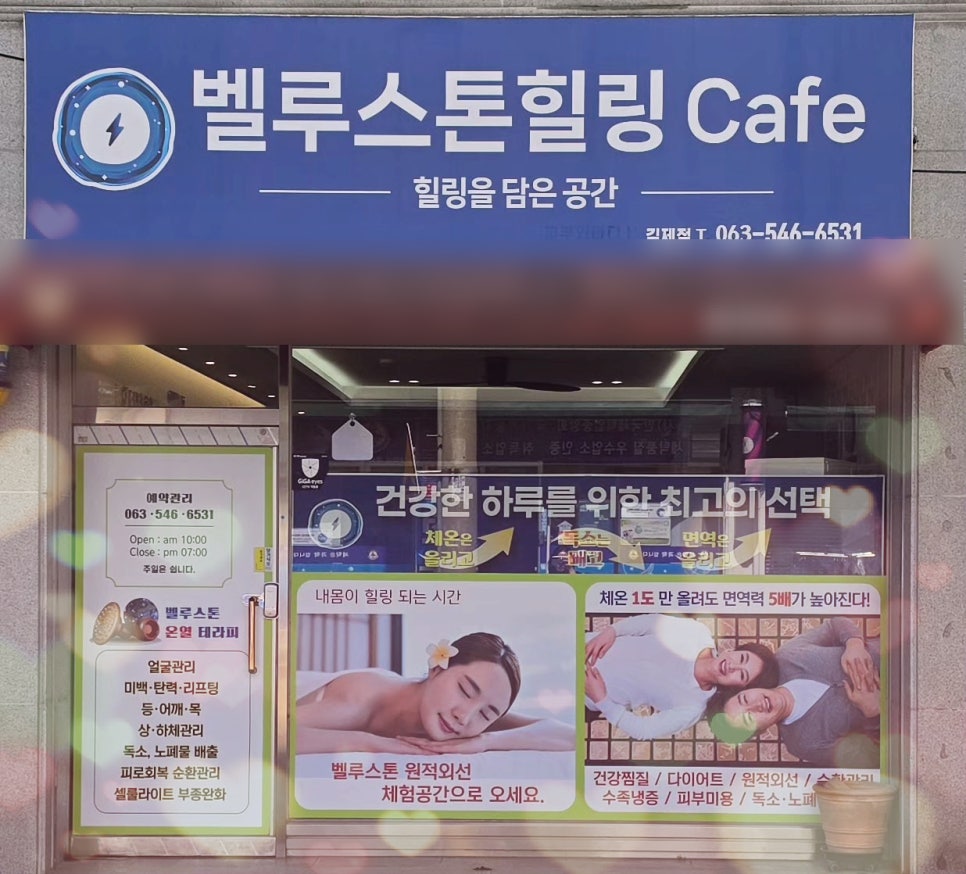 벨루스톤힐링카페 사진 1