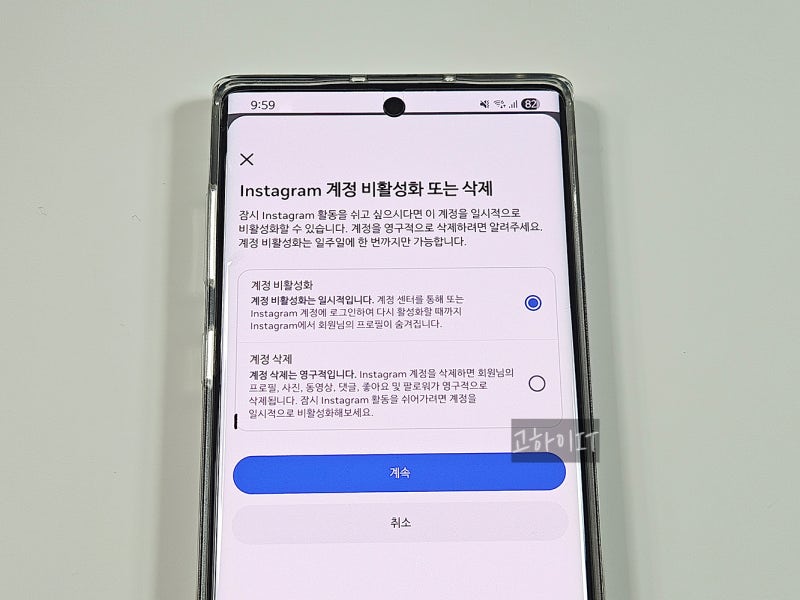 인스타 비활성화 하는법 부터 해제까지! 차단 구분 헷갈린다면 이것만 확인