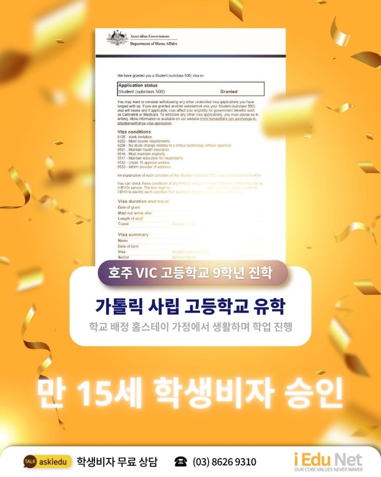  [호주 조기유학] 사립고 9학년 학생비자 승인 케이스 | 호주현지유학원 | 호주 가톨릭 사립 중고등학교 유학