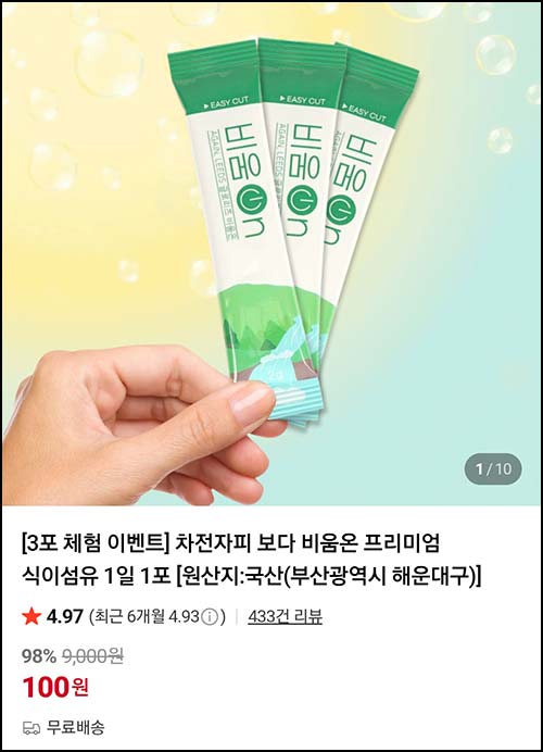  글로리즈 비움온 식이섬유 3포 체험 100원(무배)네이버스토어