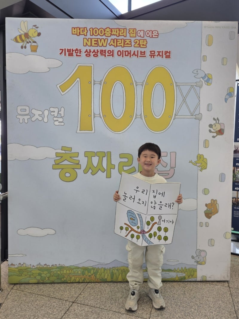 세종문화예술회관 아이랑 공연관람 후기 [2026 뮤지컬 100층짜리 집]