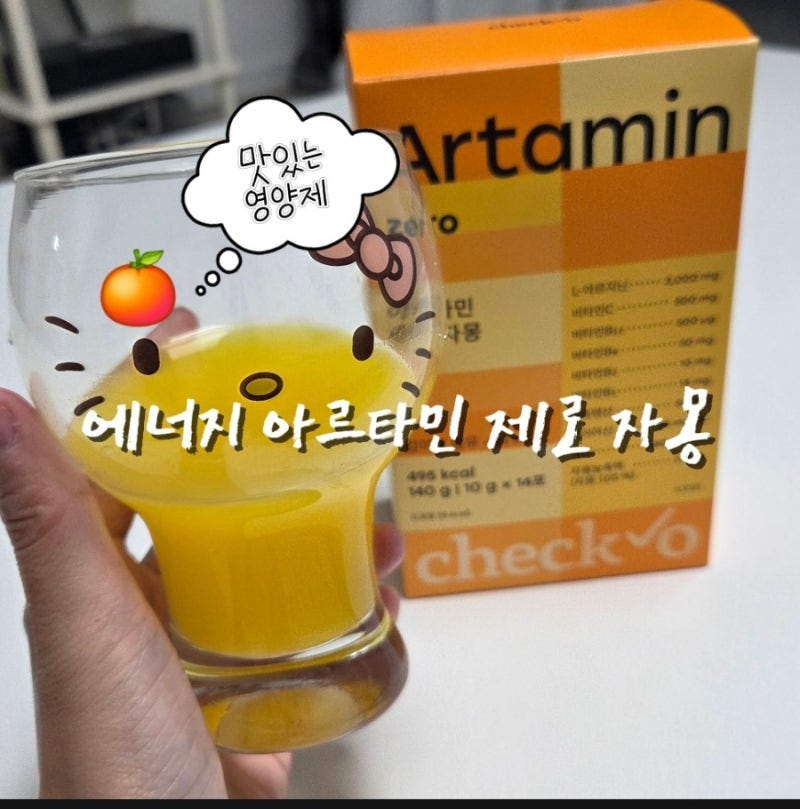 L-아르기닌 고함량 활성비타민을 한 포에 아르타민 제로 자몽 후기