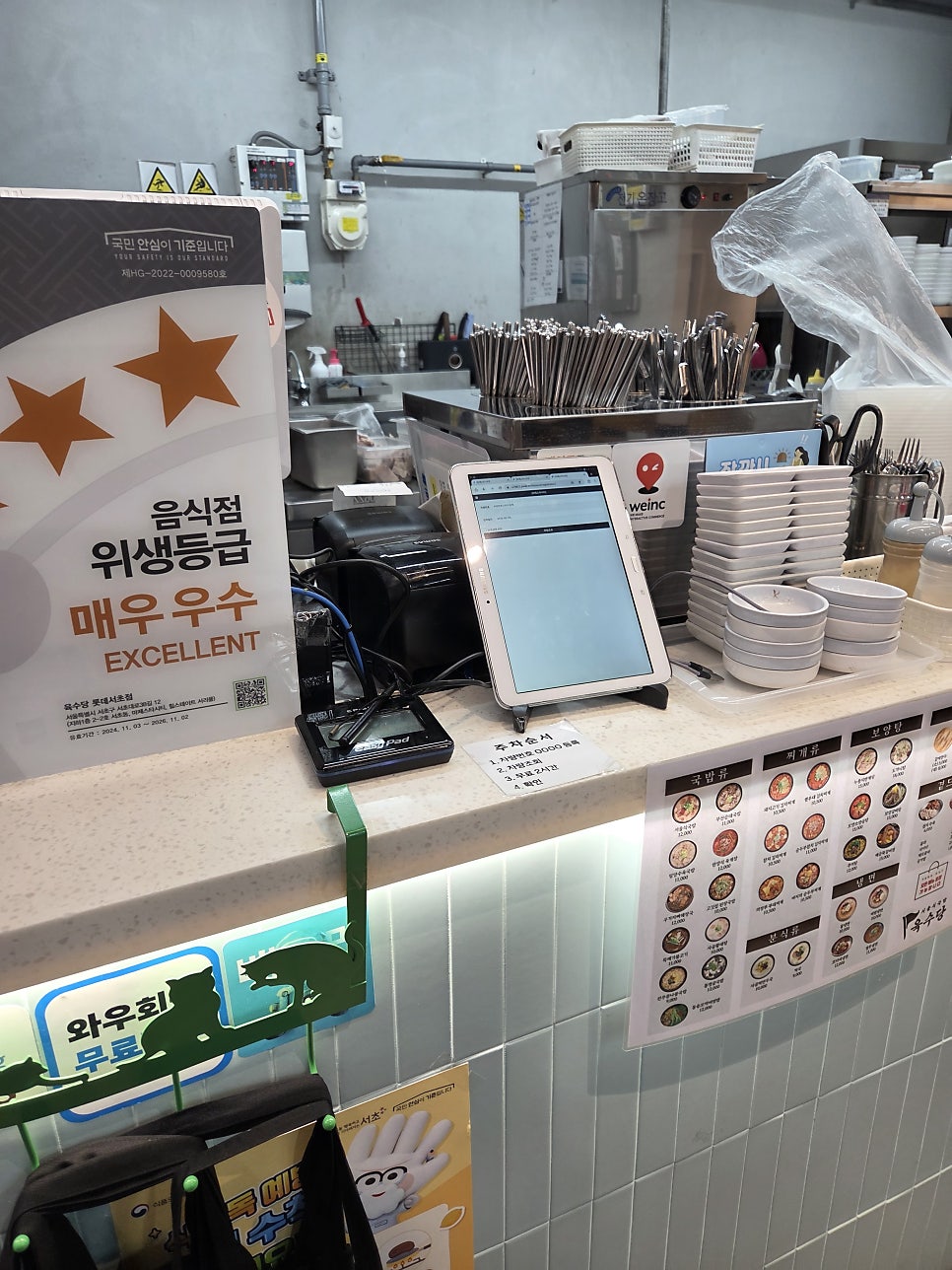 육수당 롯데마트서초점 사진 2
