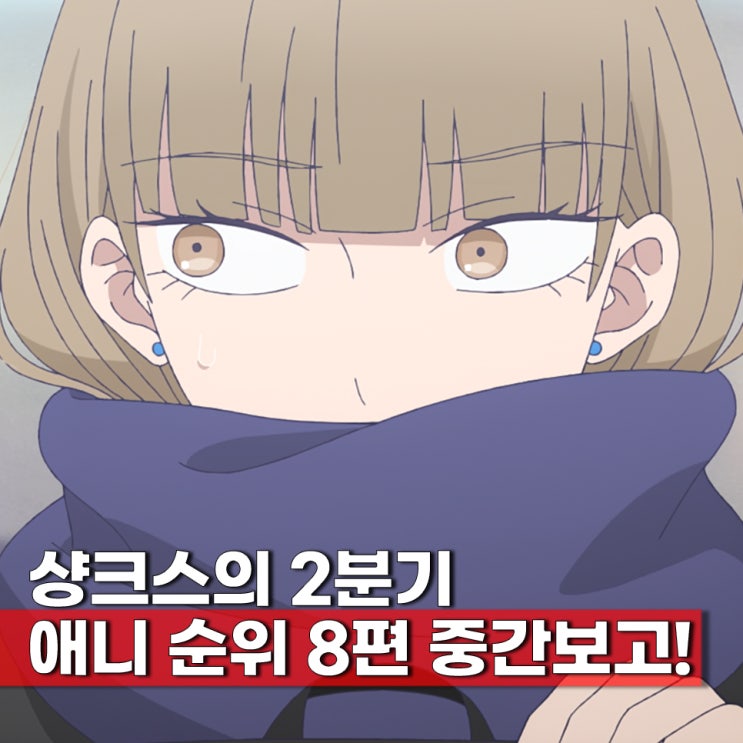  몰아보기 좋은 일본 애니 순위 2026년 2분기 8편 추천