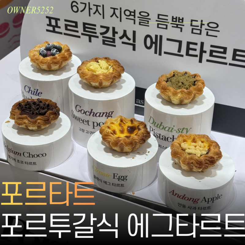 대구 신세계백화점 팝업스토어 포르타트 에그타르트 내돈내산후기