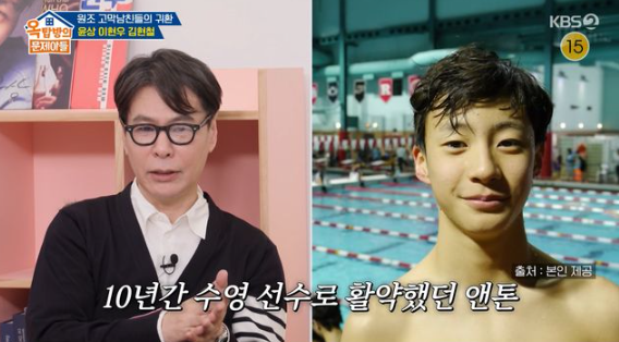 윤상이 아들 앤톤 걱정한 이유가 이거였다고?! 수영만 10년 한 아이가 아이돌 된 사연