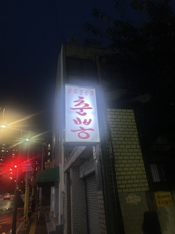 춘뽕 사진 3