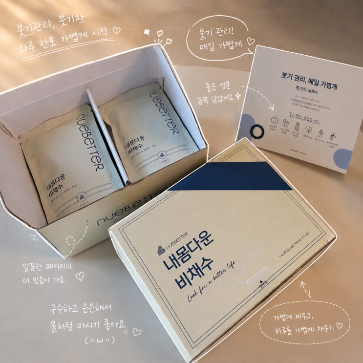  뉴베러 비채수 성형수술 시술 붓기차 추천 내돈내산 후기