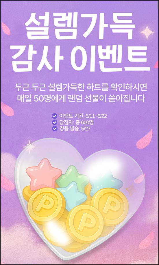  V3  즉석당첨 이벤트(랜덤 기프트 600명)즉당~05.22