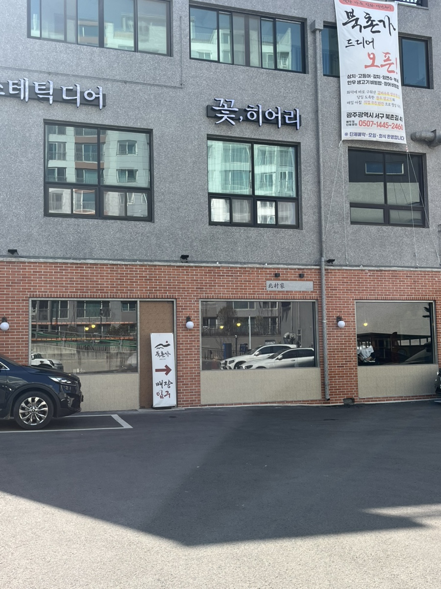 북촌가 사진 3