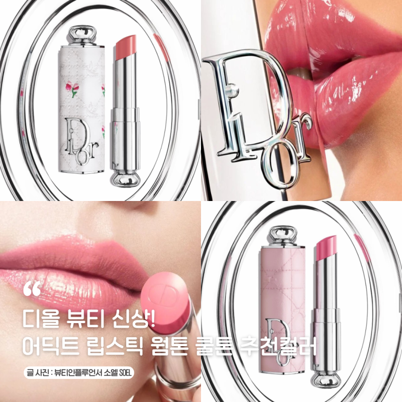 디올 봄 신상 화장품 출시! 어딕트 글라스 립스틱 웜톤 쿨톤 추천컬러까지
