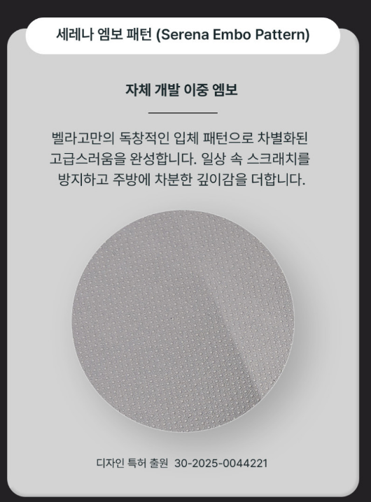 벨라고 세레니티 990 제품 특징 안내 이미지