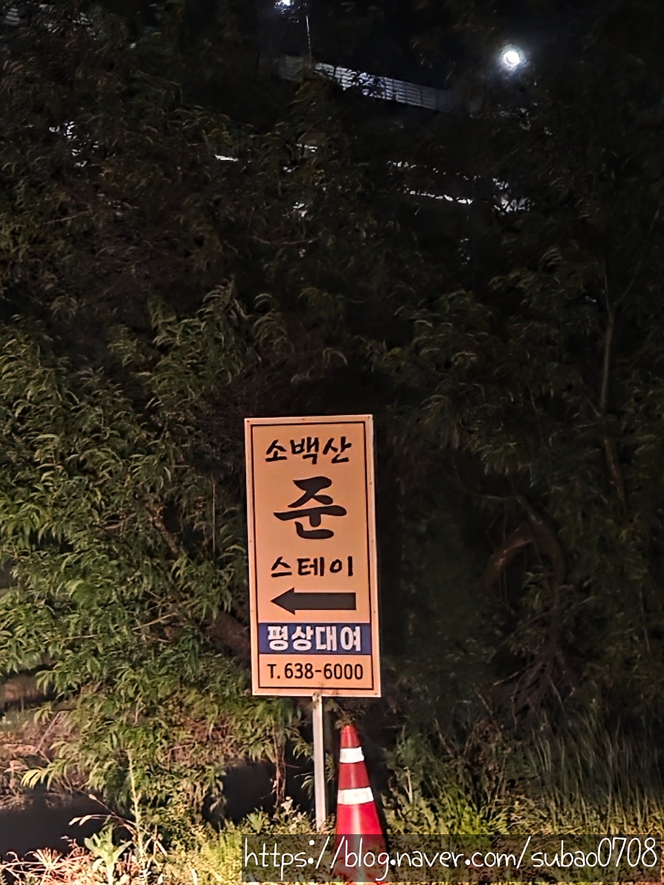 소백산준스테이 사진 3