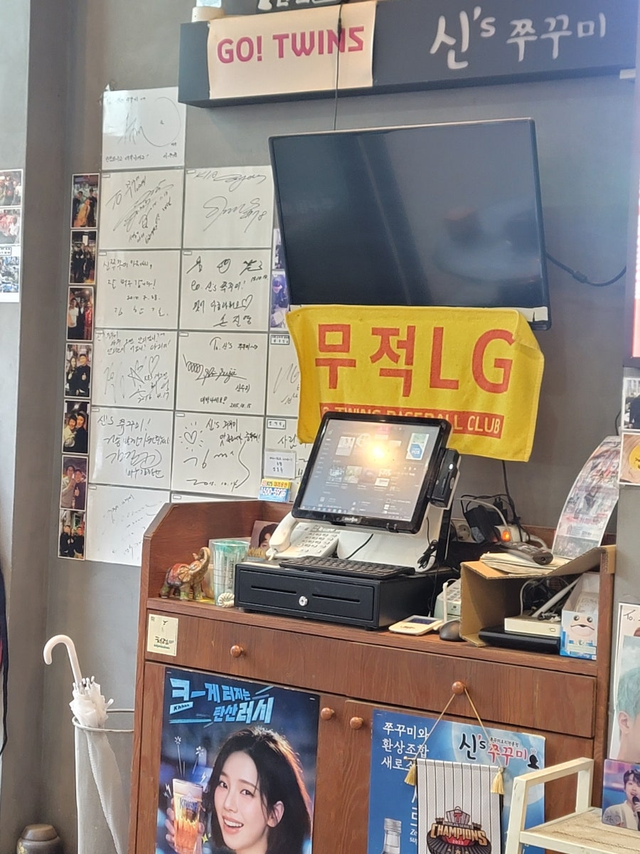 신스쭈꾸미 궐동직영점 사진 3