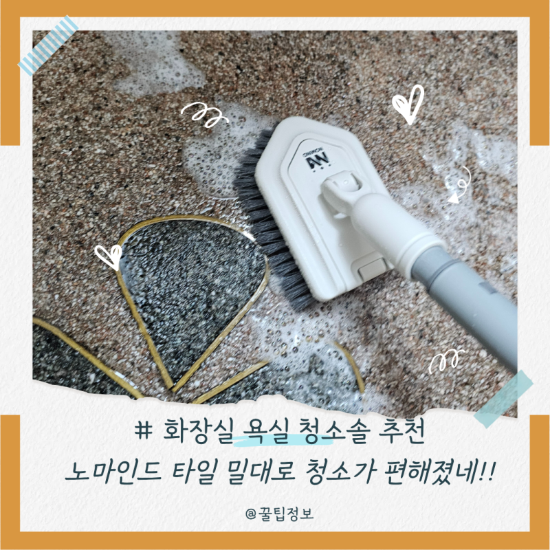 화장실 욕실 청소솔 추천, 노마인드 타일 밀대로 청소가 이렇게 편해질 줄 몰랐어요!