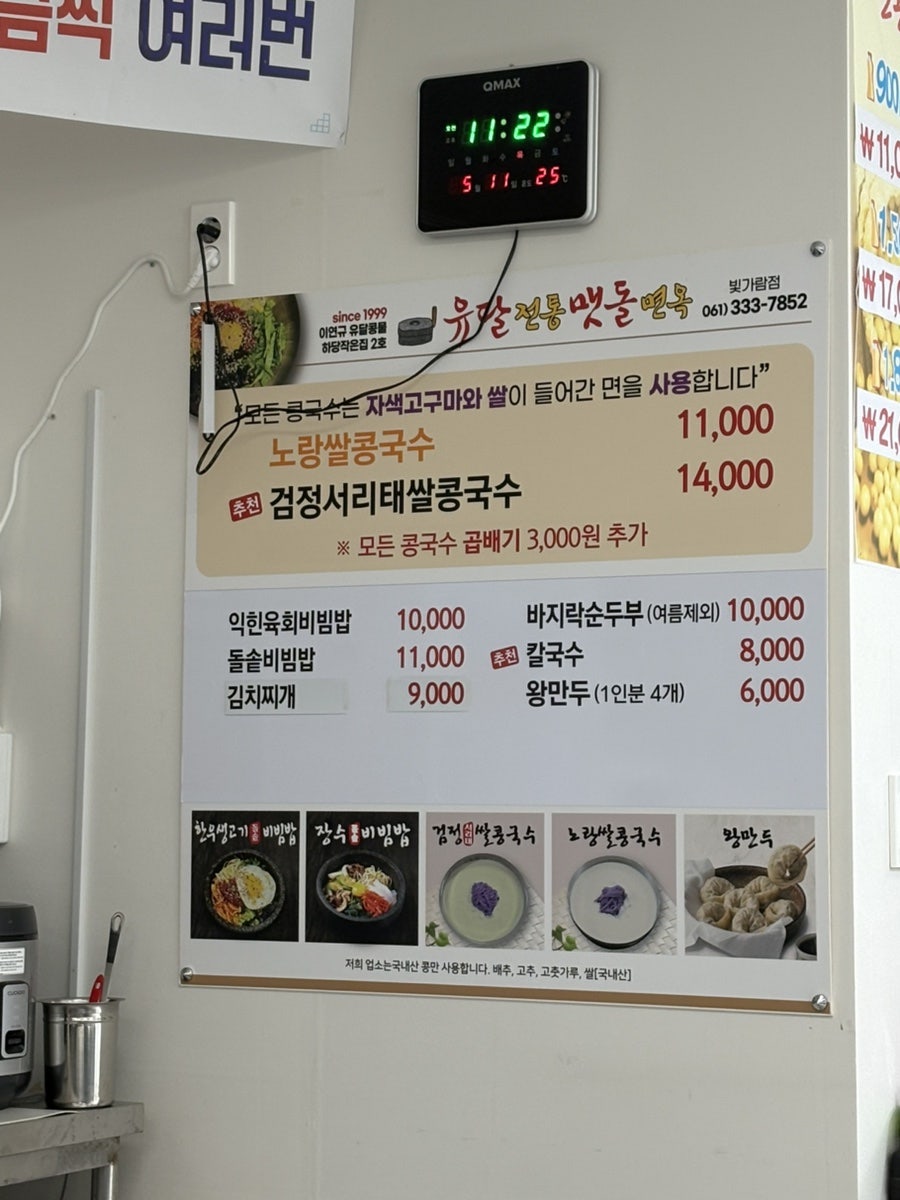 이연규유달전통맷돌면옥 빛가람점 사진 3