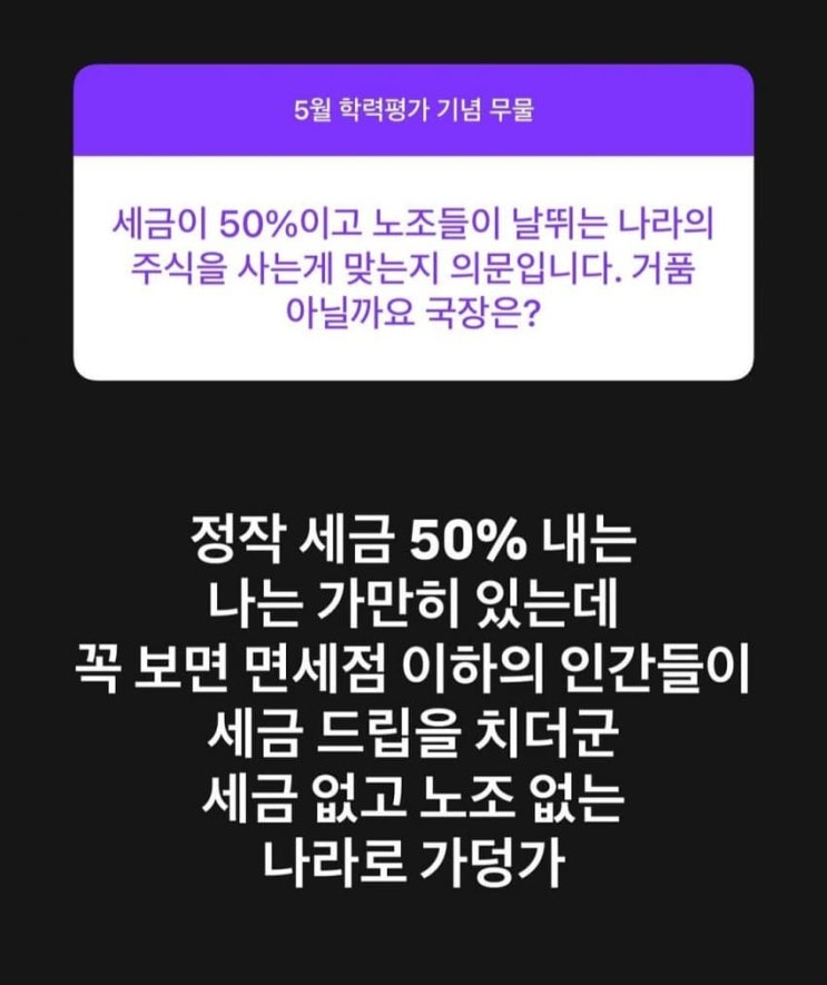  1타강사 노조 논란에 일침.jpg