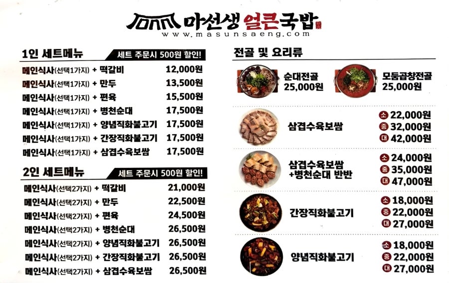 마선생얼큰국밥 전남화순점 사진 2