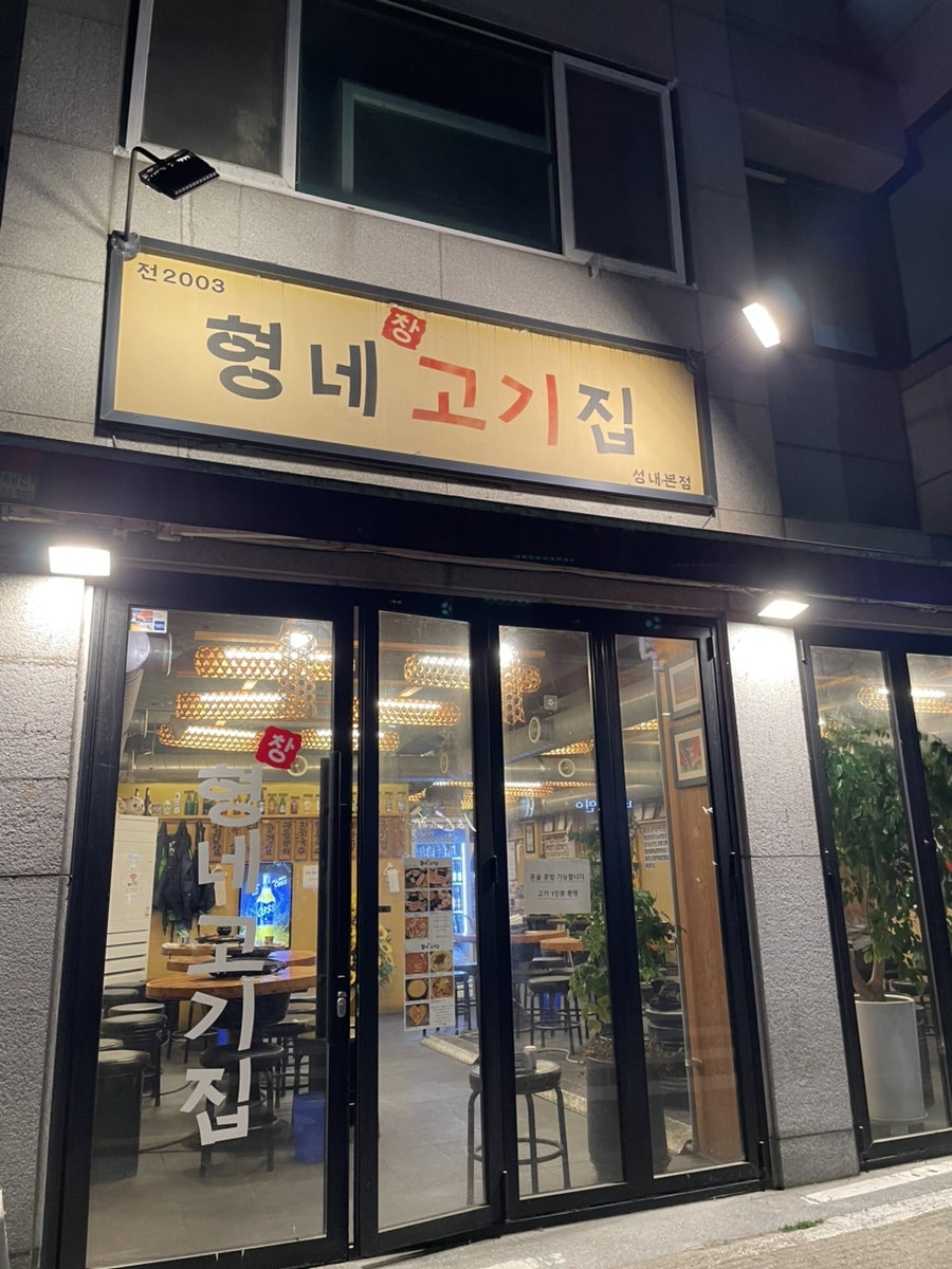 형네고기집 사진 1
