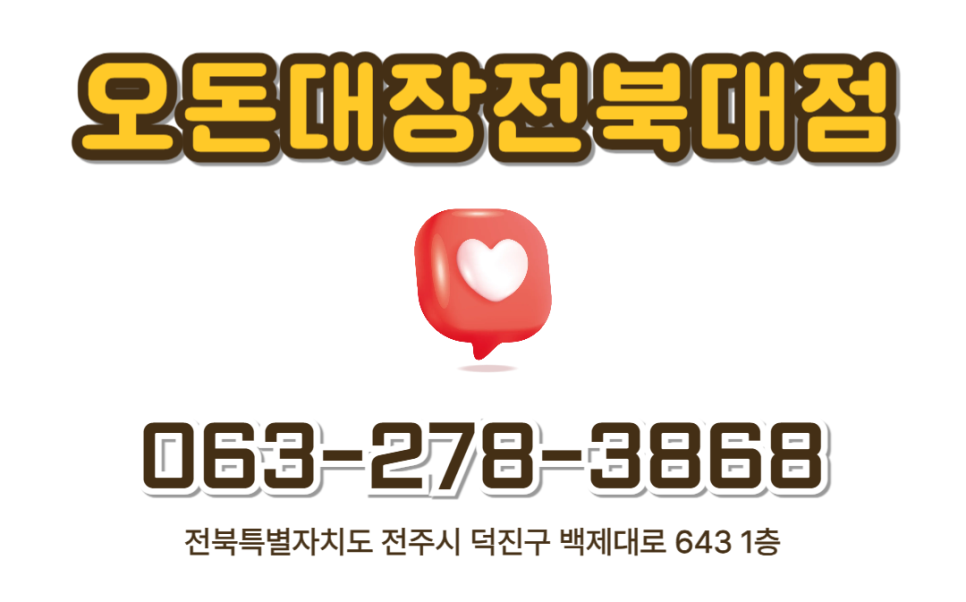 오돈대장 사진 6