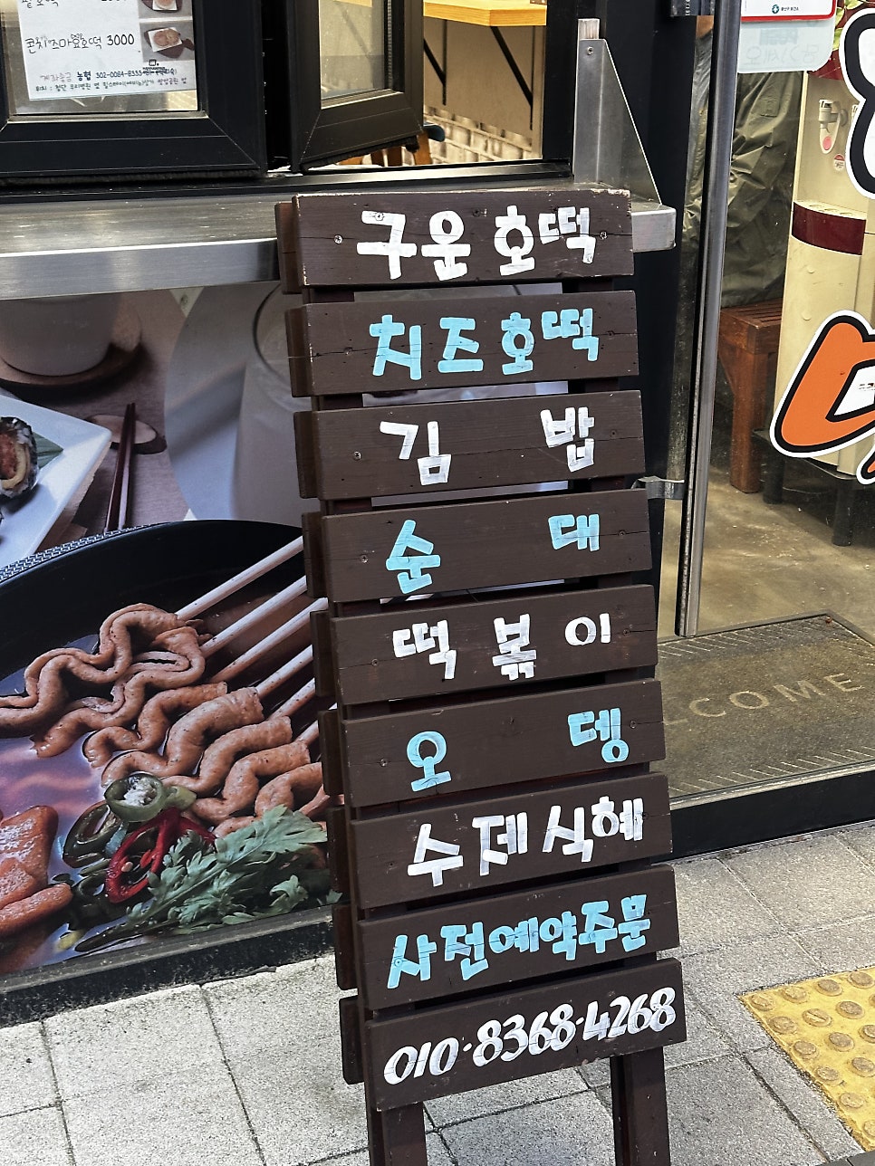 만나맛나호떡 사진 3