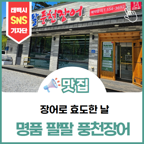 명품팔팔풍천장어 사진 2