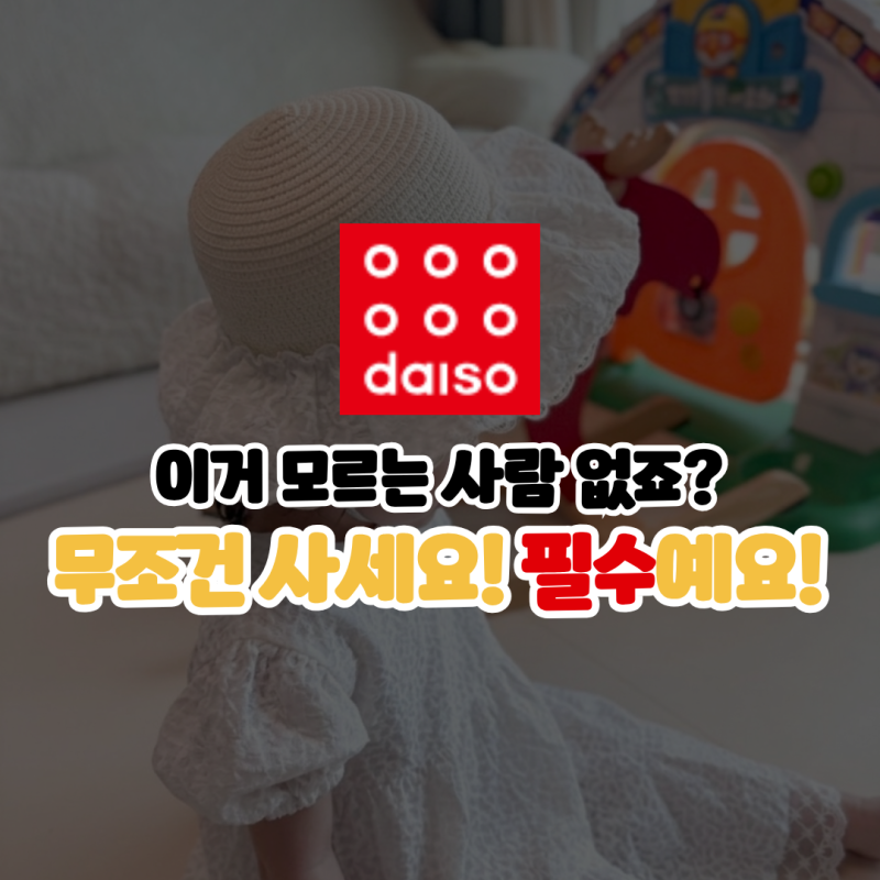 다이소 얼룩제거제 BEST3 이건 필수예요! 누런옷 흰옷 얼룩제거 만능템